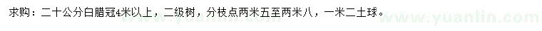 求購20公分白臘