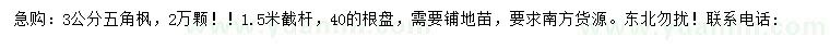求購3公分五角楓