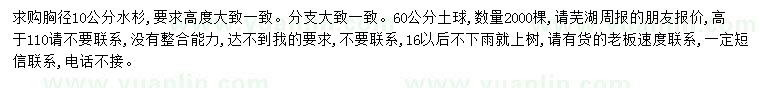 求購胸徑10公分水杉