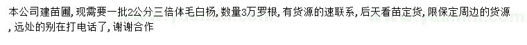 求購(gòu)2公分毛白楊