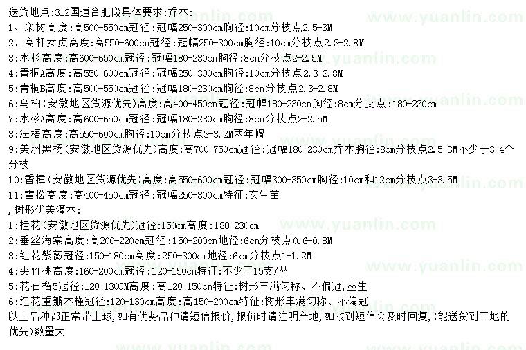 求購欒樹、高桿女貞、水杉等
