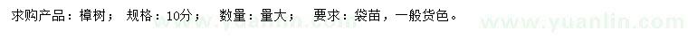 求購10公分樟樹