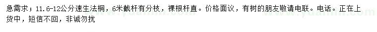 求購11.6-12公分速生法桐