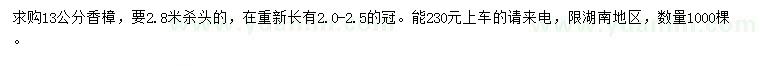 求購13公分香樟