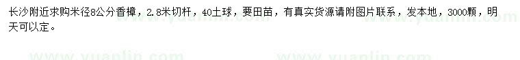 求購(gòu)米徑8公分香樟