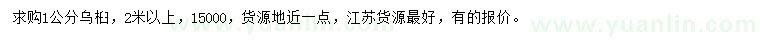 求購1公分烏桕