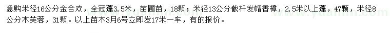 求購金合歡、香樟、木芙蓉