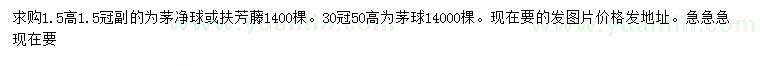 求購茅凈球或扶芳藤