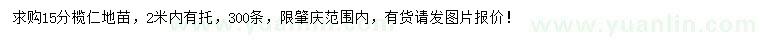 求購(gòu)15公分欖仁