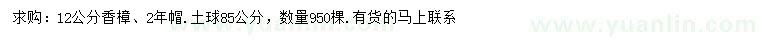 求購12公分香樟