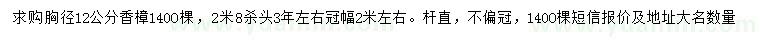 求購胸徑12公分香樟