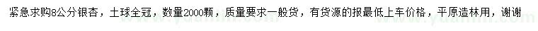 求購8公分銀杏