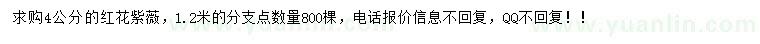 求購4公分紅花紫薇