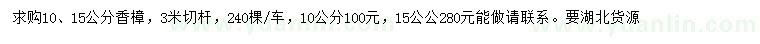 求購10 、15公分香樟