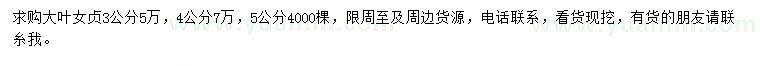 求購3、4、5公分大葉女貞