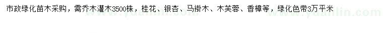 求購桂花、銀杏、馬褂木等