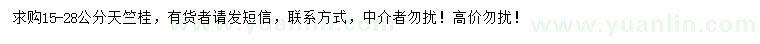 求購(gòu)15-28公分天竺桂