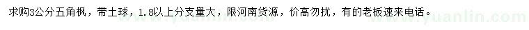 求購3公分五角楓