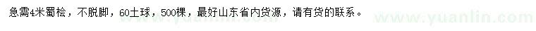 求購4米蜀檜