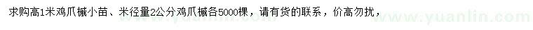 求購高1米雞爪槭小苗、米徑量2公分雞爪槭