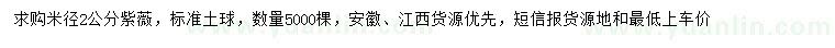 求購米徑2公分紫薇