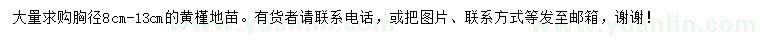 求購胸徑8-13公分黃槿