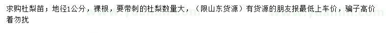 求購地徑1公分杜梨