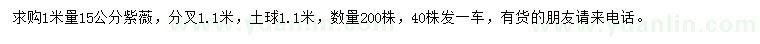 求購1米量15公分紫薇