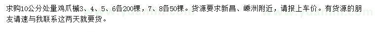 求購10公分量3-8公分雞爪槭
