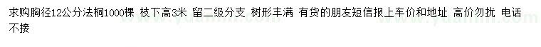 求購胸徑12公分法桐
