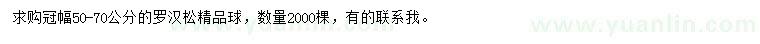 求購(gòu)冠幅50-70公分羅漢松