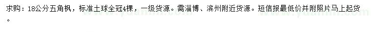 求購18公分五角楓