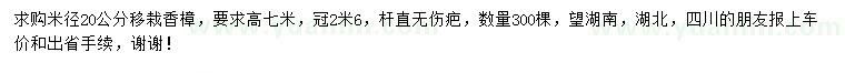 求購米徑20公分移栽香樟