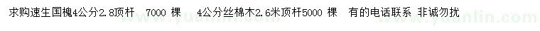 求購4公分絲棉木、速生國槐