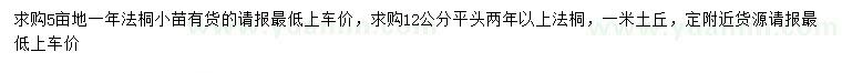 求購12公分法桐