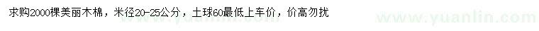 求購(gòu)米徑20-25公分美麗木棉