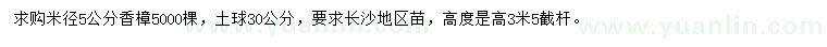 求購米徑5公分香樟