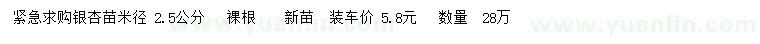 求購(gòu)米徑2.5公分銀杏