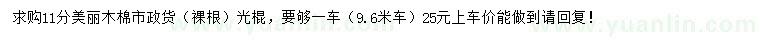 求購(gòu)11公分美麗木棉