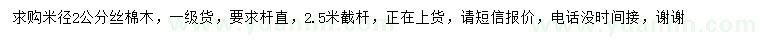 求購米徑2公分絲棉木