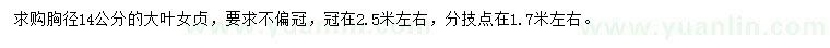 求購胸徑14公分大葉女貞