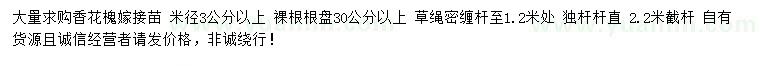 求購(gòu)米徑3公分以上香花槐