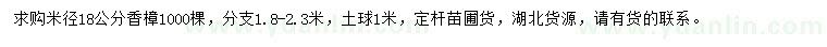 求購米徑18公分香樟