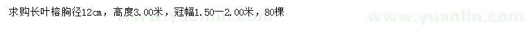 求購胸徑12公分長葉榕