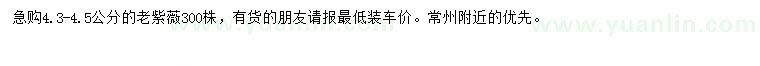 求購4.3-4.5公分老紫薇