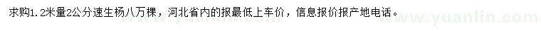 求購1.2米量2公分速生楊