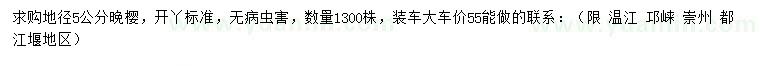 求購地徑5公分晚櫻