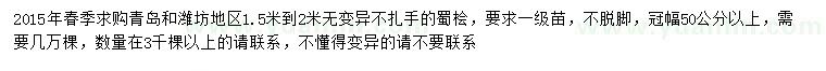 求購1.5-2米蜀檜