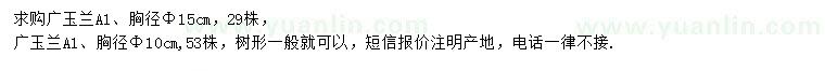 求購胸徑10、15公分廣玉蘭