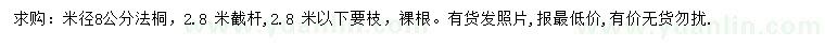 求購米徑8公分法桐